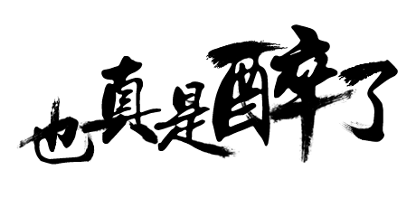 2014互聯(lián)網(wǎng)十大網(wǎng)絡(luò)流行語