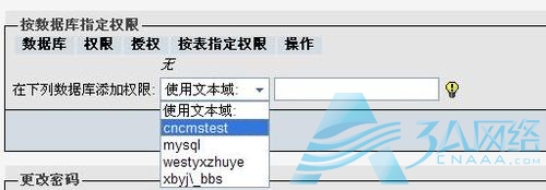 數據庫設置權限