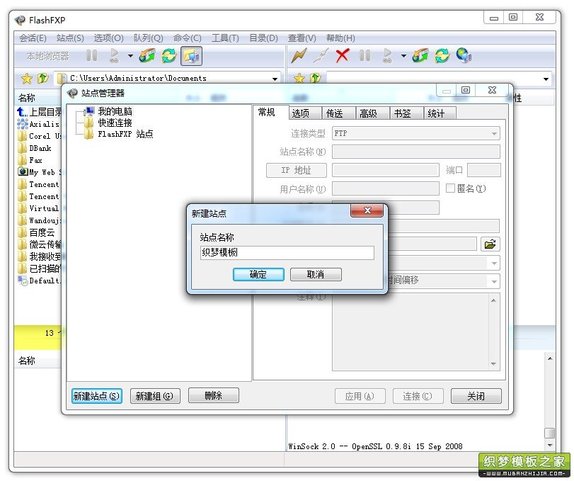FlashFXP上傳網站
