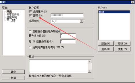 設置FTP用戶名和密碼