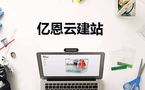 建網(wǎng)站 建網(wǎng)站