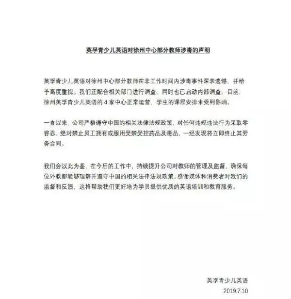 英孚教育外教吸毒 看看外教市場(chǎng)還有多少無(wú)良無(wú)德之人