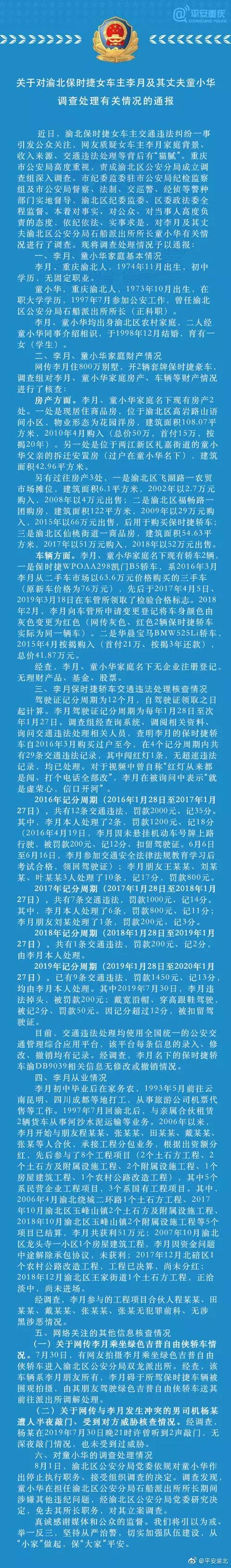 保時捷車主致歉書 同時她老公的調(diào)查處理情況予以通報