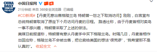 特朗普罵丹麥首相 美國總統如此任性