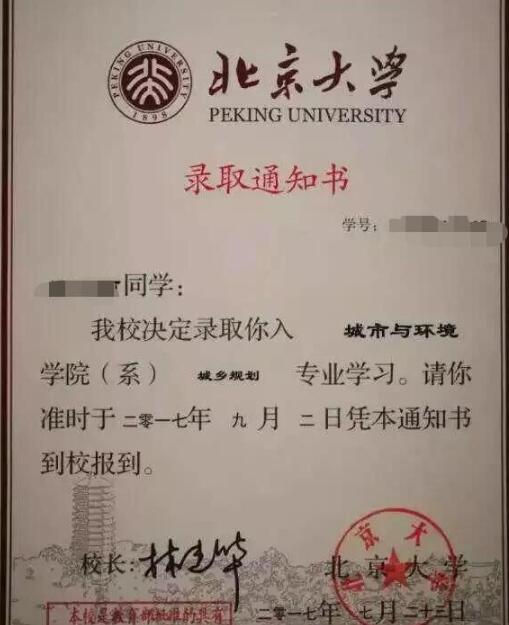 北大錄取通知書 內外有別不止一字之差