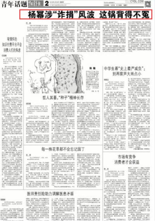 官媒發文楊冪詐捐 這鍋楊冪到底要不要背？
