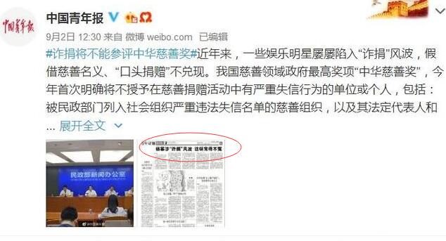 官媒發文楊冪詐捐 配圖直指楊冪詐捐行為