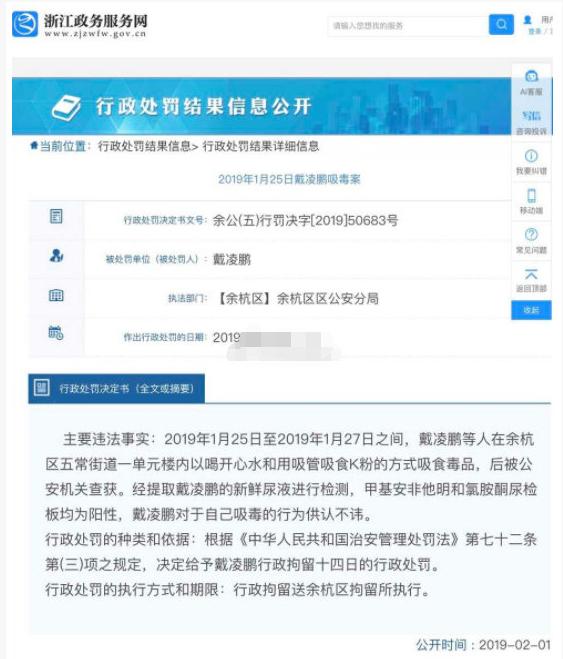 東來(lái)東往吸毒獲刑 這次他是真的要涼了