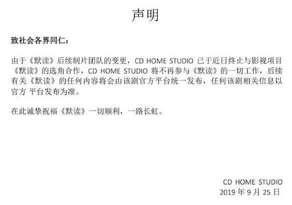 默讀選角計(jì)劃暫停 《默讀》的拍攝并沒有那么順利