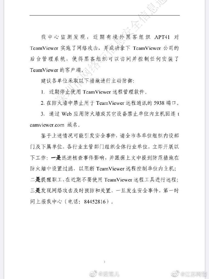 黑客攻破TeamViewer可控制你的設備 建議卸載