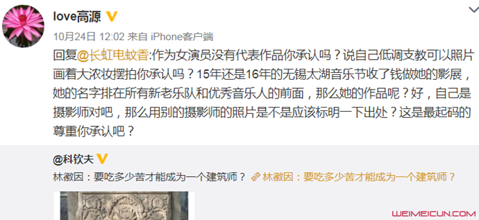 高源批評(píng)江一燕 怒懟她沒有代表作、支教卻化大濃妝擺拍