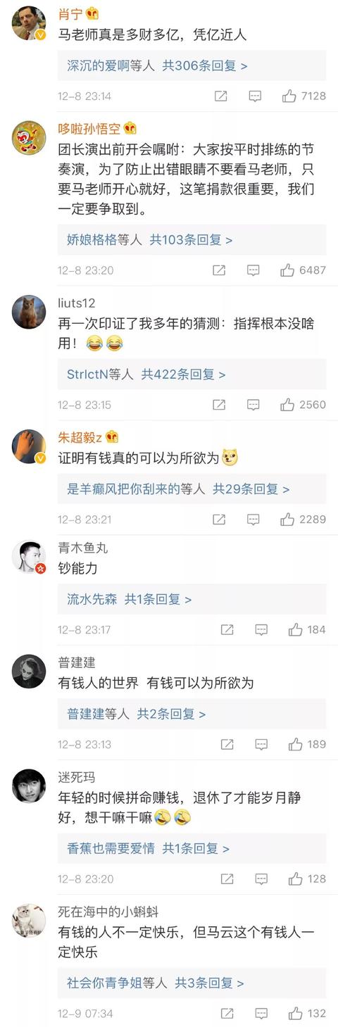 馬云指揮交響樂 完畢后雙手捂臉被評“多財(cái)多億”