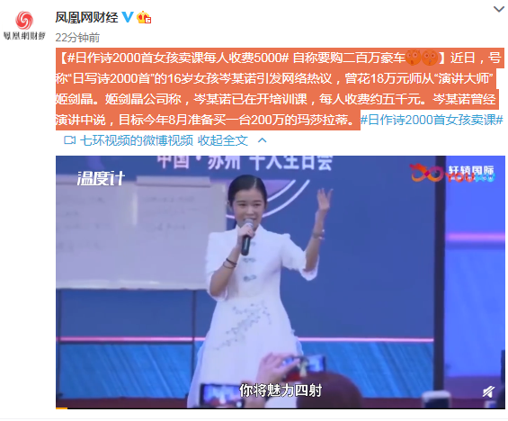 日作詩(shī)2000首女孩賣(mài)課 收費(fèi)5000開(kāi)培訓(xùn)班 滿(mǎn)滿(mǎn)的套路?

