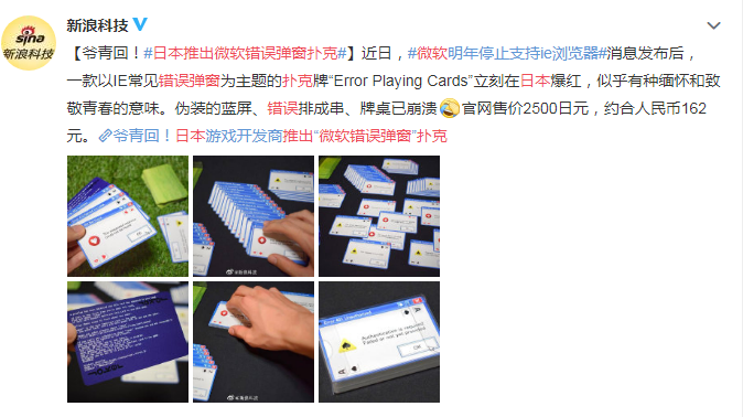 日本推出微軟錯誤彈窗撲克 “大小王”是經典藍屏畫面

