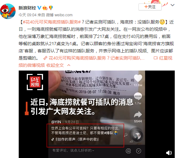 花40元可買海底撈插隊服務(wù)? 海底撈：沒插隊服務(wù)