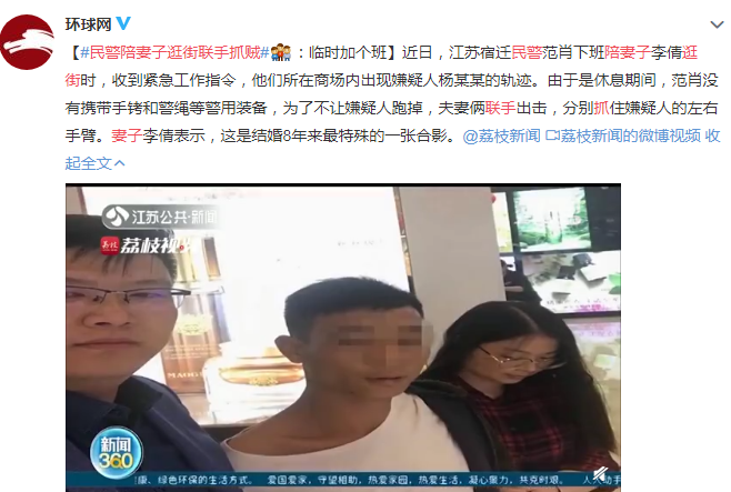 民警陪妻子逛街聯(lián)手抓賊 還拍了一張?zhí)厥獾暮嫌? /> 
</p>
<p style=