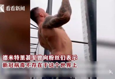 網紅不信新冠存在感染后去世 新冠專治不服的