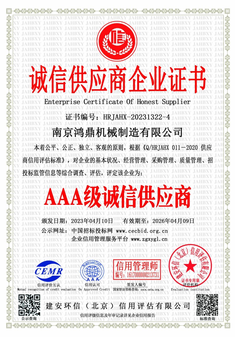 誠信供應(yīng)商企業(yè)證書